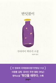 반딧불이(개정판)